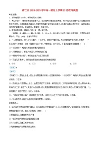 浙江省2024_2025学年高一政治上学期10月联考试题含解析 (1)