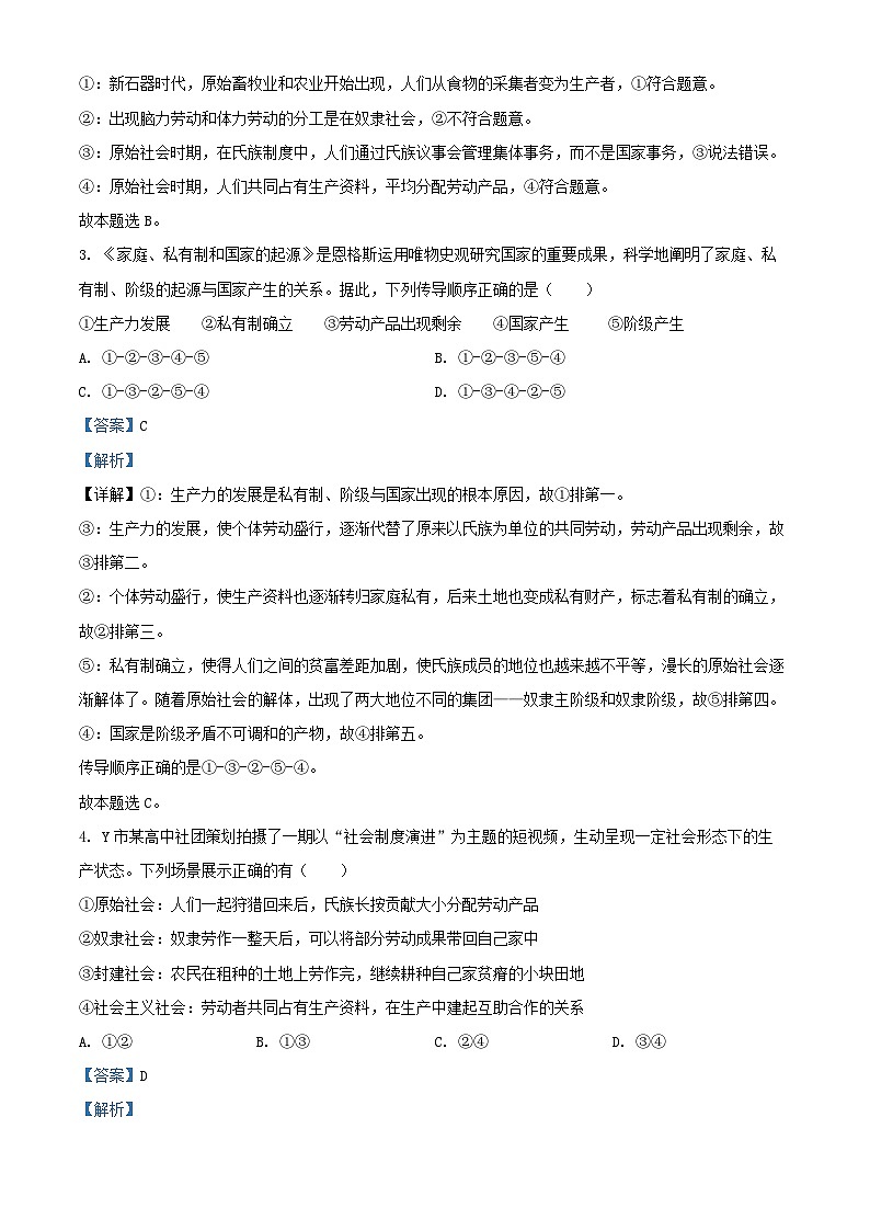 浙江省丽水市2024_2025学年高一政治上学期10月联考试题含解析第2页