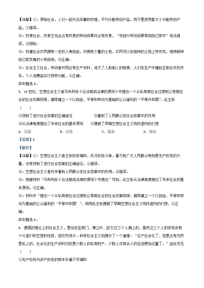 浙江省丽水市2024_2025学年高一政治上学期10月联考试题含解析第3页