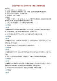 浙江省宁波市2024_2025学年高一政治上学期期中试题含解析