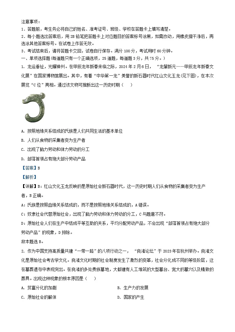 重庆市2024_2025学年高一政治上学期10月月考试题含解析 (1)第1页