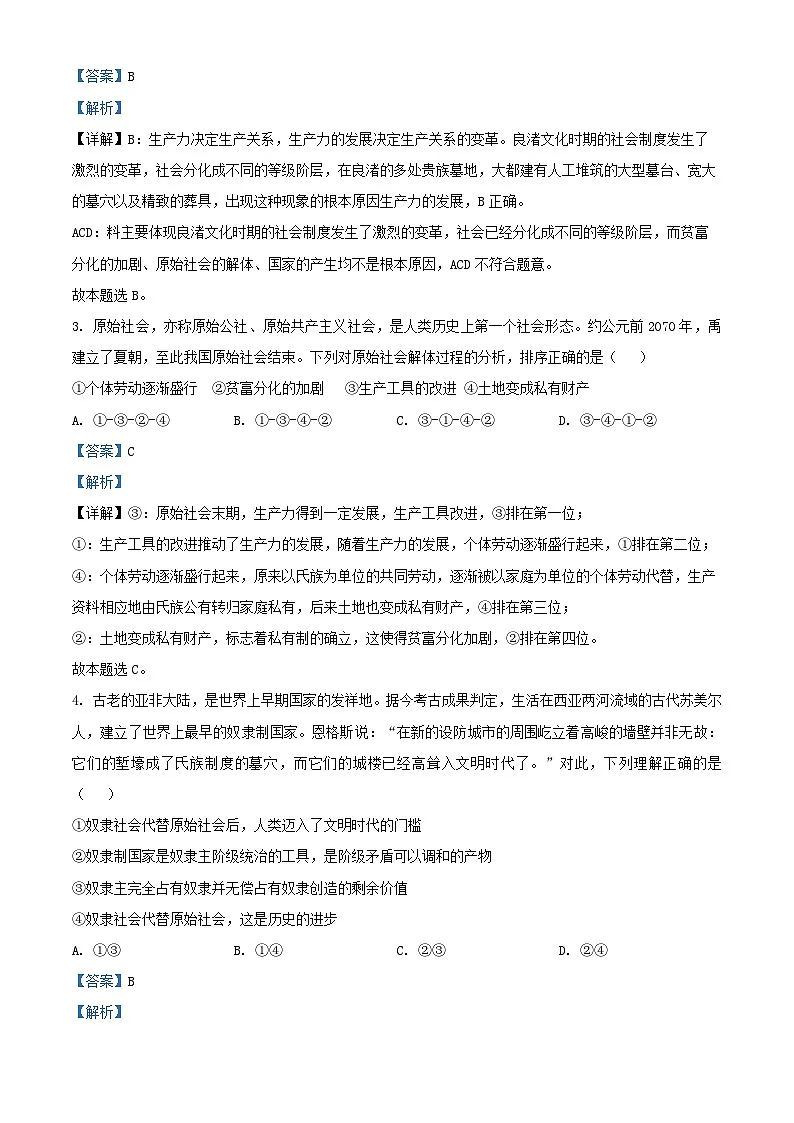 重庆市2024_2025学年高一政治上学期10月月考试题含解析 (1)第2页