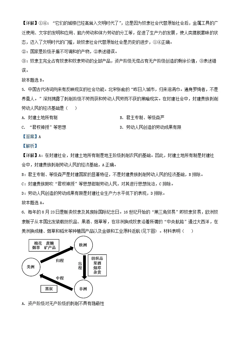 重庆市2024_2025学年高一政治上学期10月月考试题含解析 (1)第3页