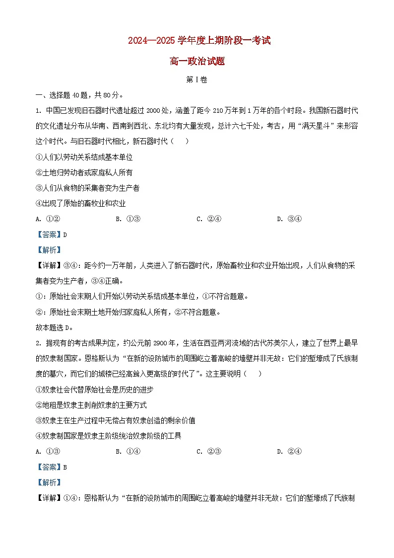 重庆市2024_2025学年高一政治上学期10月月考题含解析第1页