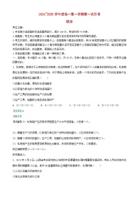 河北省沧州市2024_2025学年高一政治上学期10月月考试题含解析