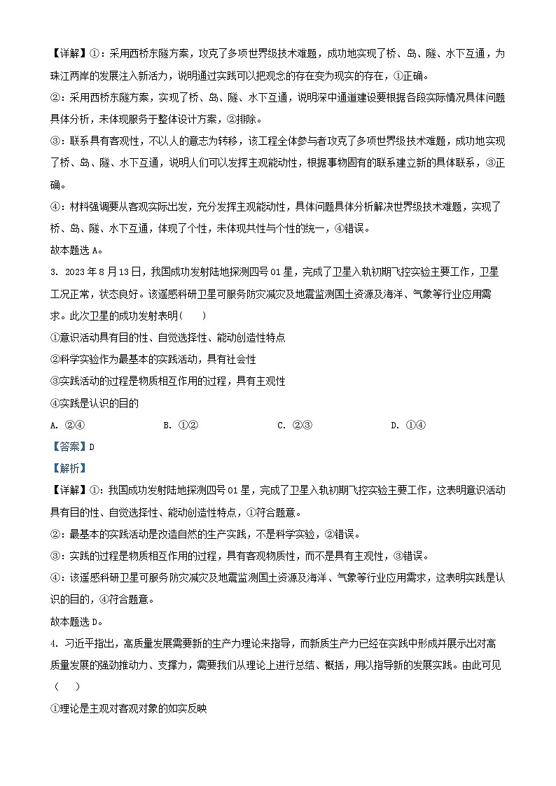 河北省邯郸市大名县2024_2025学年高二政治上学期10月月考试题含解析第2页