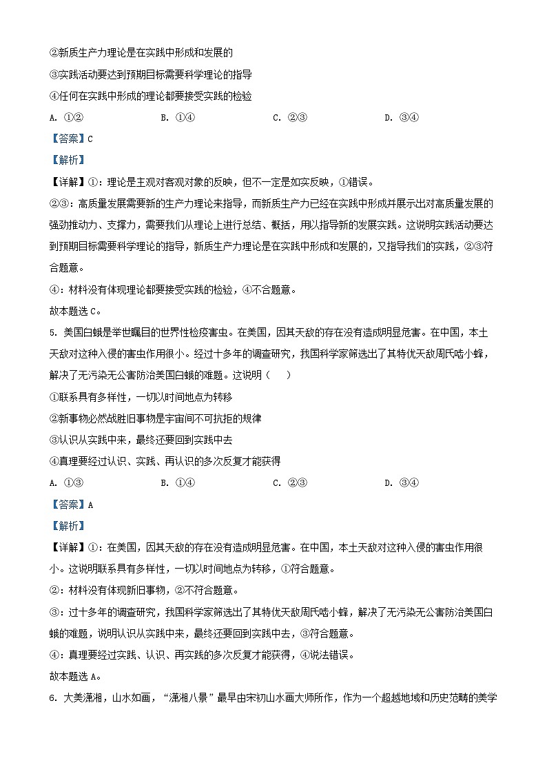 河北省邯郸市大名县2024_2025学年高二政治上学期10月月考试题含解析第3页