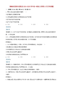 湖南省岳阳市岳阳县2024_2025学年高一政治上学期10月月考试题含解析