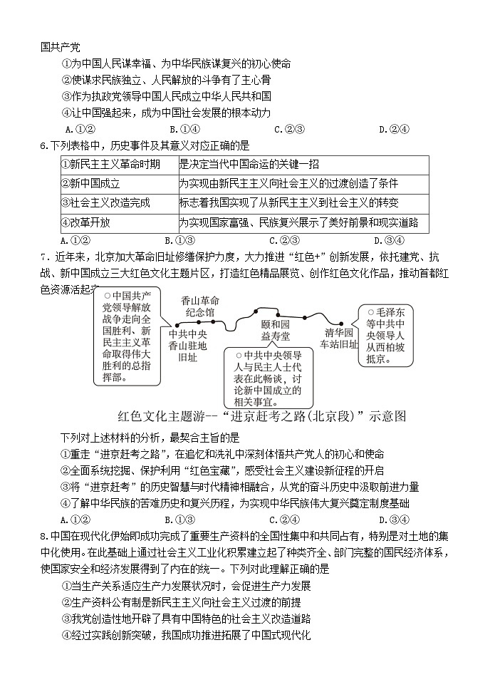 内蒙古赤峰市2024_2025学年高一政治上学期第一次月考试题第2页