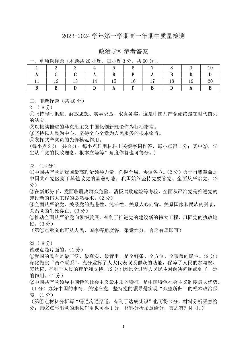 高一政治期中答案第1页