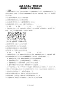 2025北京高三一模[高考模拟]政治汇编：唯物辩证法的实质与核心