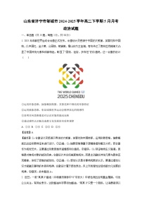 山东省济宁市邹城市2024-2025学年高二下学期5月月考政治试卷（解析版）