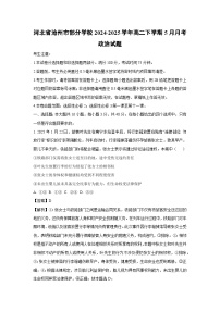 河北省沧州市部分学校2024-2025学年高二下学期5月月考政治试卷(解析版)