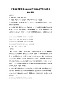 河南省安鹤新联盟2024-2025学年高二下学期5月联考政治试卷（解析版）