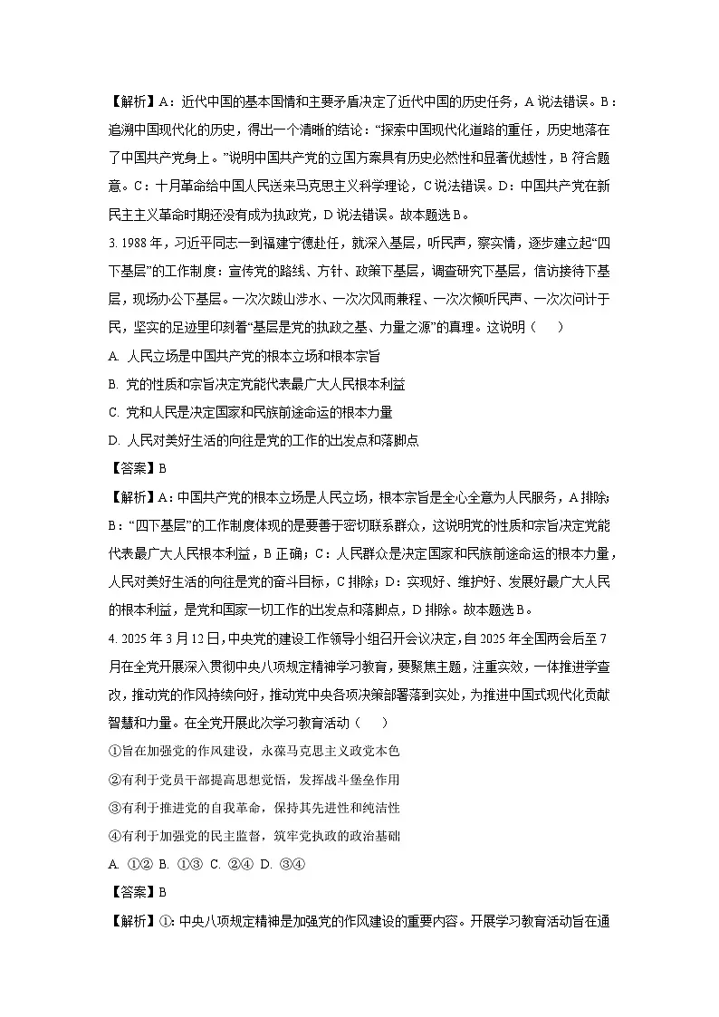 江苏省部分学校2024-2025学年高一下学期5月联考政治试卷(解析版)第2页
