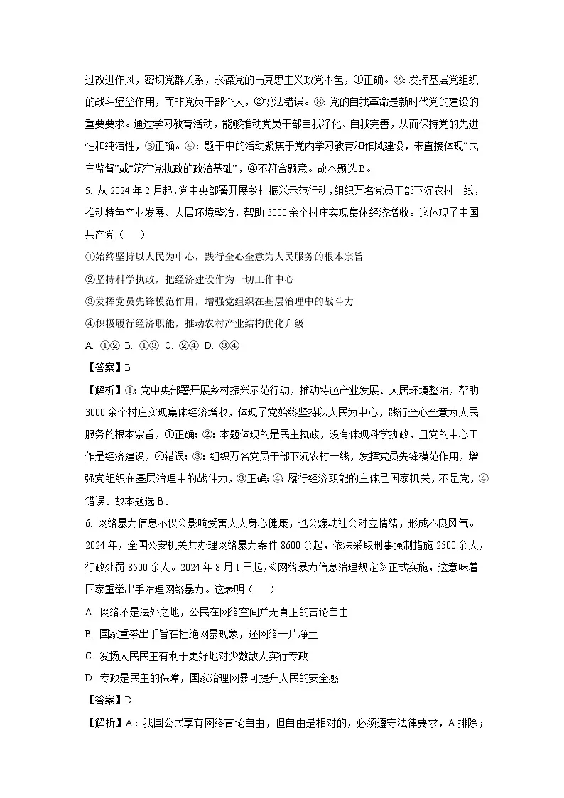 江苏省部分学校2024-2025学年高一下学期5月联考政治试卷(解析版)第3页