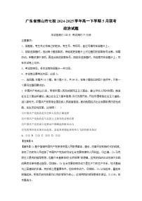 广东省佛山市七校2024-2025学年高一下学期5月联考政治试卷（解析版）