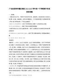 广东省深圳市福田某校2024-2025学年高一下学期期中考试政治试卷（解析版）