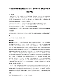 广东省深圳市福田某校2024-2025学年高一下学期期中考试政治试卷（解析版）