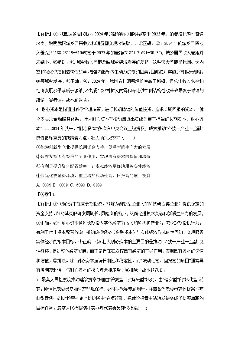 2025届辽宁省葫芦岛市高三下学期5月二模政治试卷(解析版)第3页