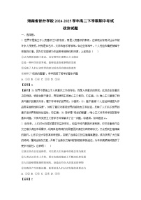 海南省部分学校2024-2025学年高二下学期期中考试政治试卷（解析版）