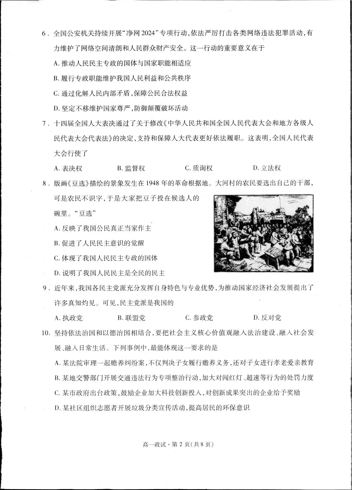 杭州市2024-2025学年高一下学期期末考试政治测试卷第2页