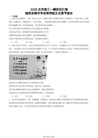 2025北京高三一模[高考模拟]政治汇编：继承发展中华优秀传统文化章节综合