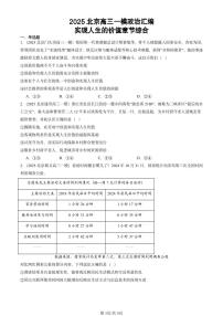 2025北京高三一模[高考模拟]政治汇编：实现人生的价值章节综合