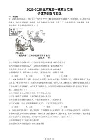 2023-2025北京高三一模[高考模拟]政治汇编：价值的创造与实现
