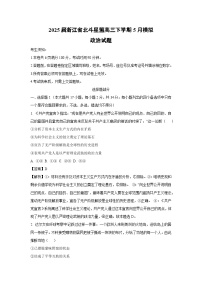 2025届浙江省北斗星盟高三下5月模拟政治试卷(解析版)