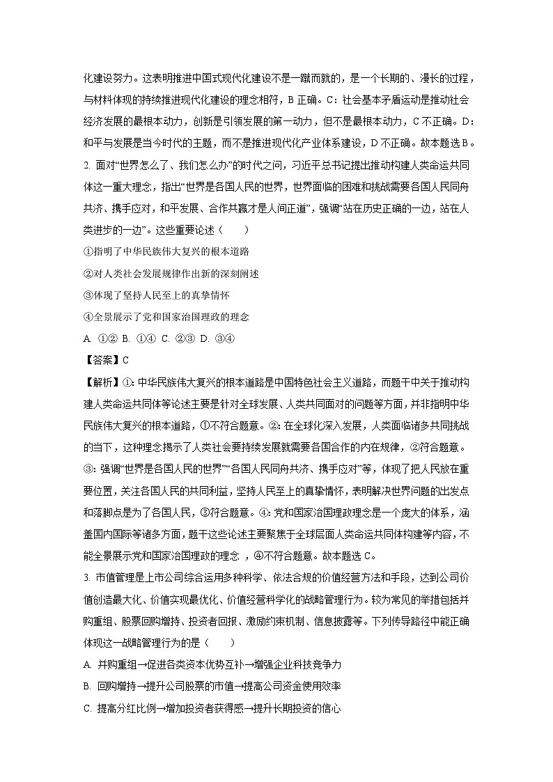 2025届江苏省徐州市高三下5月打靶政治试卷(解析版)第2页