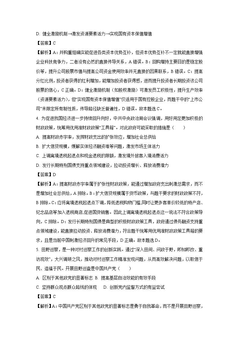 2025届江苏省徐州市高三下5月打靶政治试卷(解析版)第3页