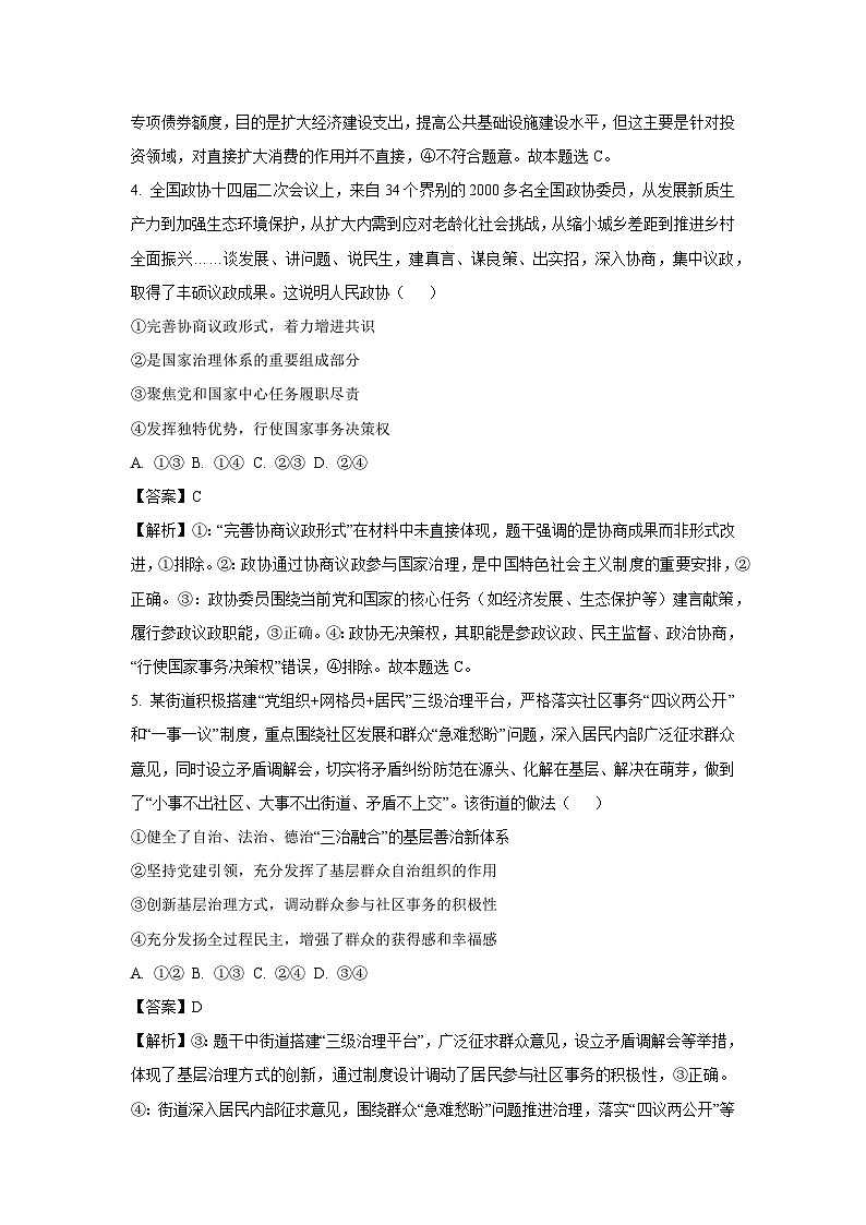 2025届河南省豫北六校高三下5月模拟预测政治试卷(解析版)第3页