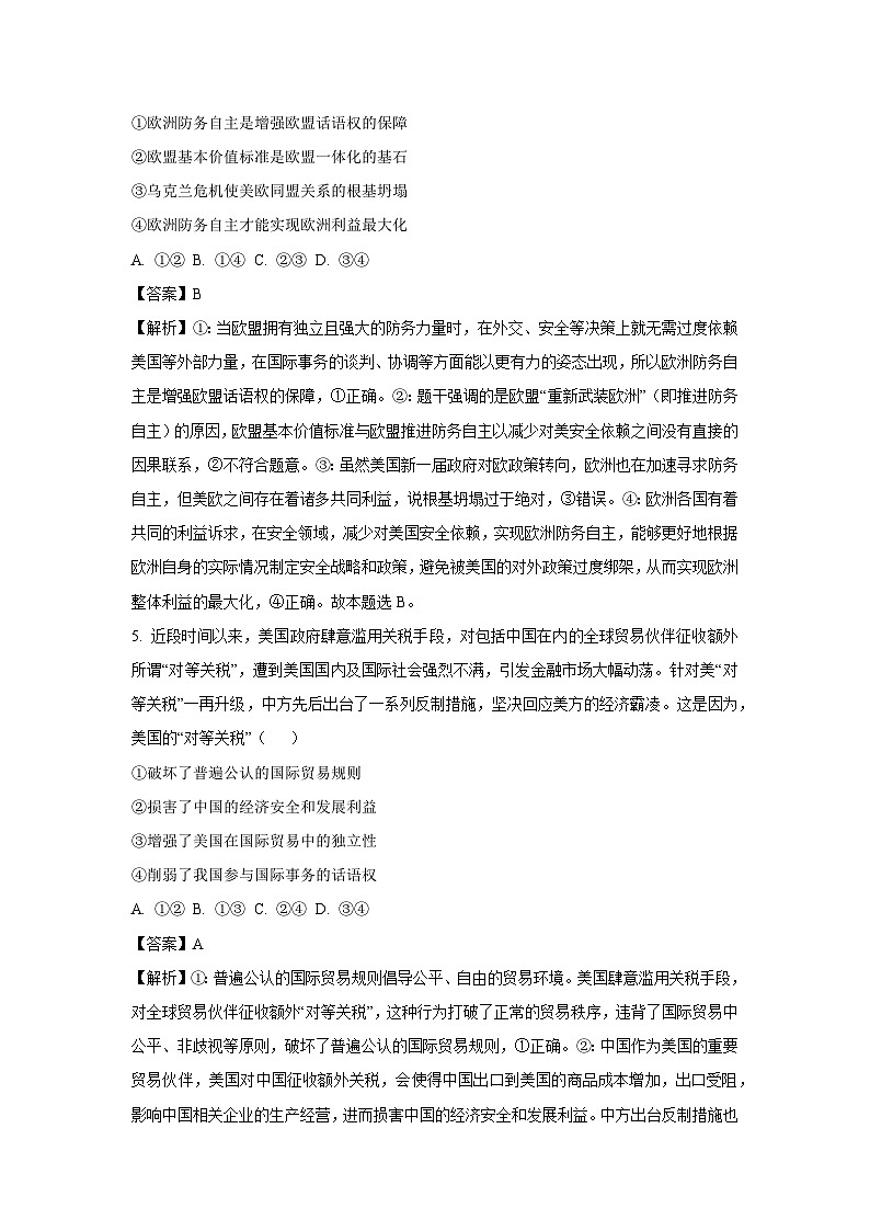 2025届河南省部分学校高三下5月模拟预测政治试卷(解析版)第3页
