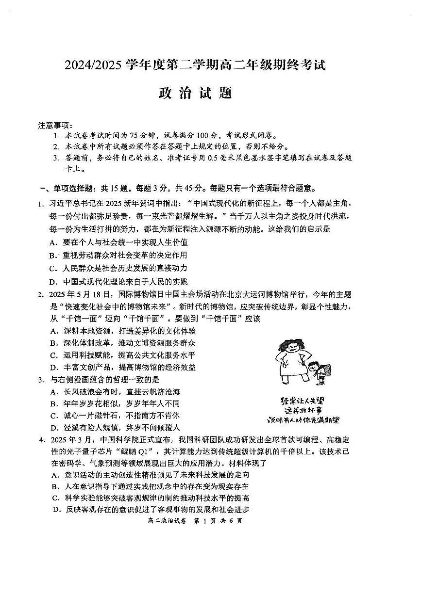 江苏省盐城市东台市2025届新高二下学期6月期末考试-政治试题+答案第1页