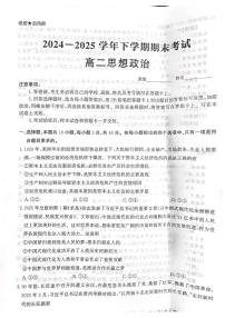 河北省省级联测2024-2025学年高二下学期6月期末考试政治试卷（PDF版附解析）
