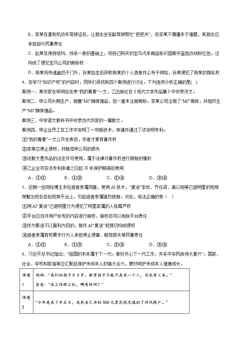 黑龙江省双鸭山市第一中学2024-2025学年高二下学期6月月考政治试卷(Word版附答案)第2页
