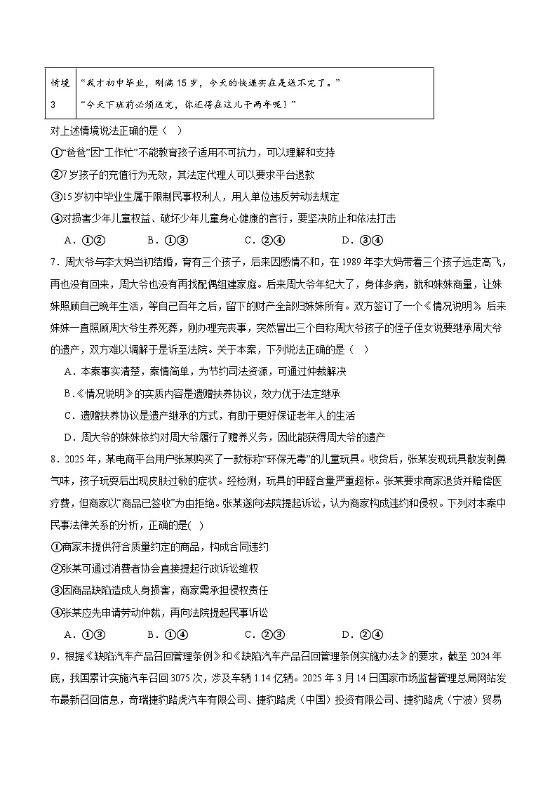 黑龙江省双鸭山市第一中学2024-2025学年高二下学期6月月考政治试卷(Word版附答案)第3页