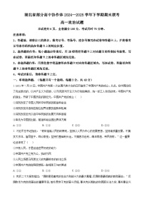 湖北省部分高中协作体2024-2025学年高一下学期6月期末联考政治试卷（Word版附解析）