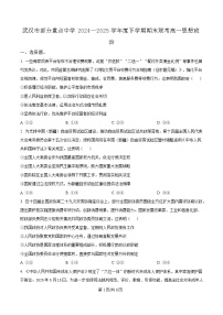 湖北省武汉市部分重点中学2024-2025学年高一下学期6月期末联考政治试卷(Word版附解析)