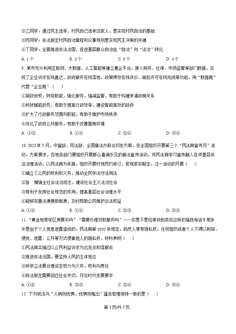 湖北省武汉市五校联合体2024-2025学年高一下学期6月期末考试政治试题(原卷版)第3页