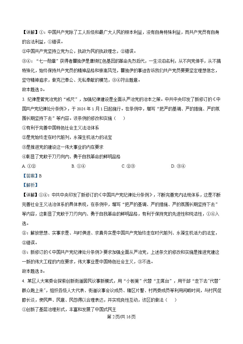 湖北省武汉市五校联合体2024-2025学年高一下学期6月期末考试政治试题 Word版含解析第2页