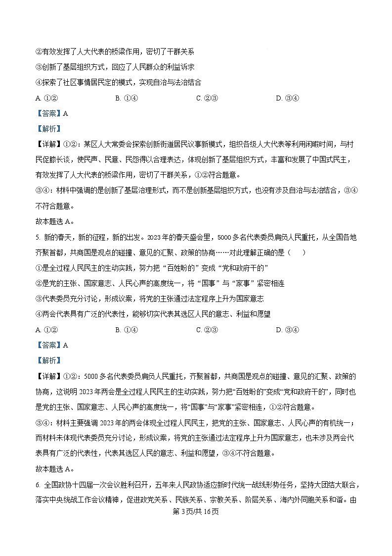 湖北省武汉市五校联合体2024-2025学年高一下学期6月期末考试政治试题 Word版含解析第3页