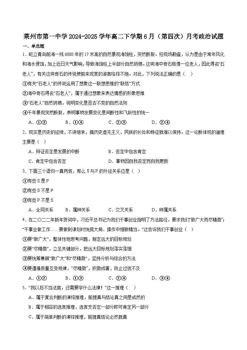 山東省萊州市第一中學(xué)2024-2025學(xué)年高二下學(xué)期6月第四次質(zhì)量檢測(cè)政治試卷(Word版附答案)第1頁(yè)