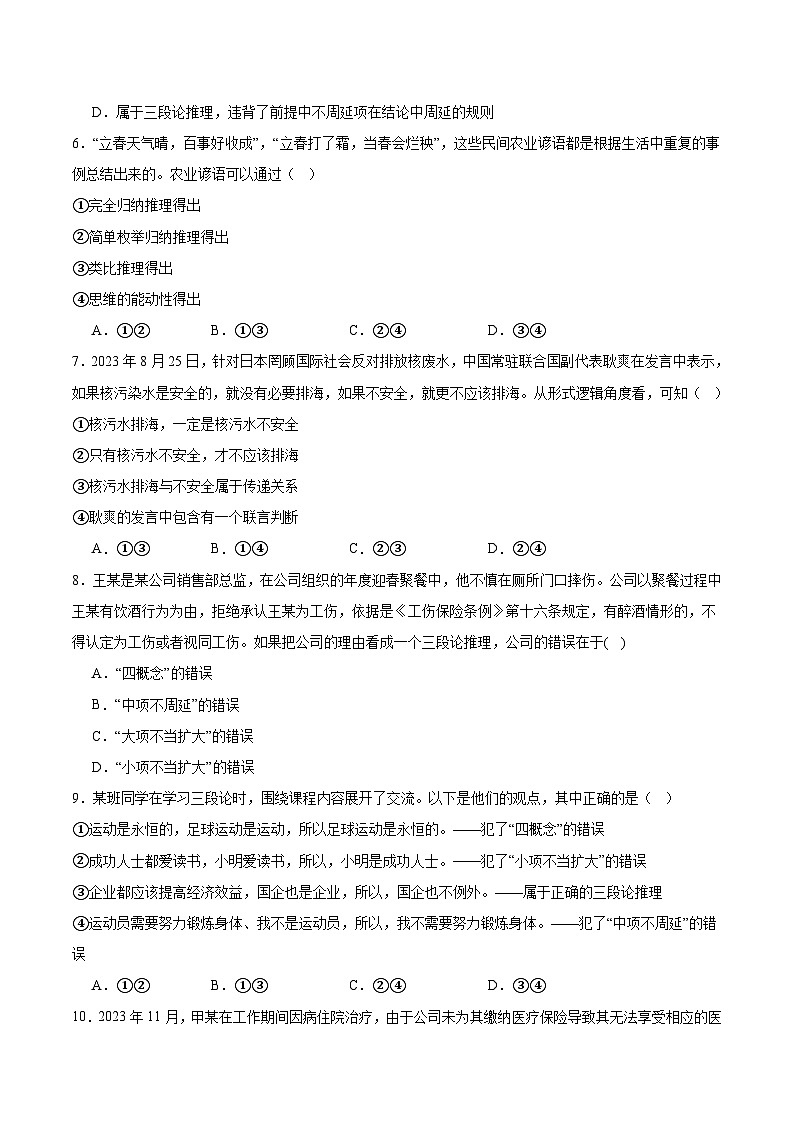 山東省萊州市第一中學(xué)2024-2025學(xué)年高二下學(xué)期6月第四次質(zhì)量檢測(cè)政治試卷(Word版附答案)第2頁(yè)
