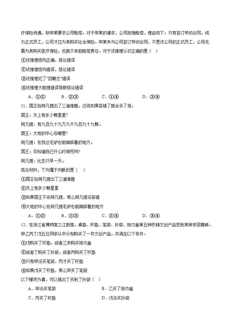山東省萊州市第一中學(xué)2024-2025學(xué)年高二下學(xué)期6月第四次質(zhì)量檢測(cè)政治試卷(Word版附答案)第3頁(yè)
