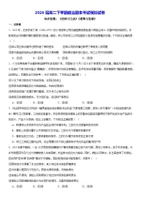 2026届高二下学期政治期末考试模拟试卷(含答案解析)