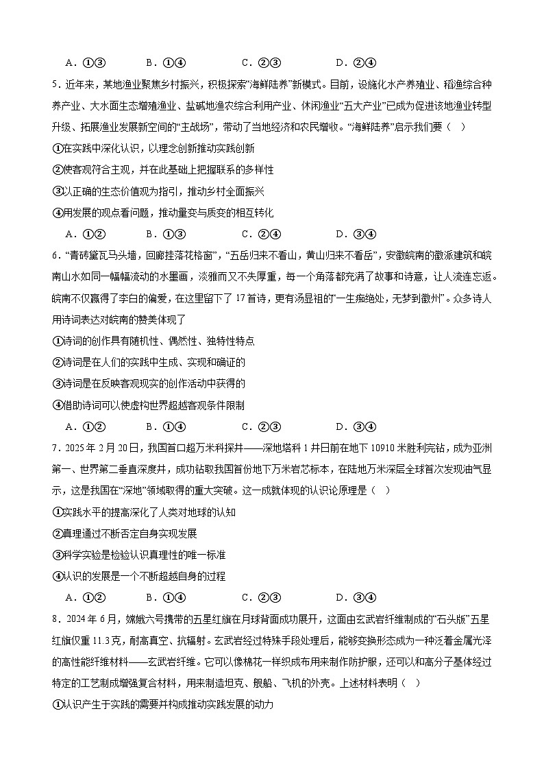 统编版高中政治必修4《哲学与文化》第二单元 认识社会与价值选择 单元测试卷(含答案)第2页