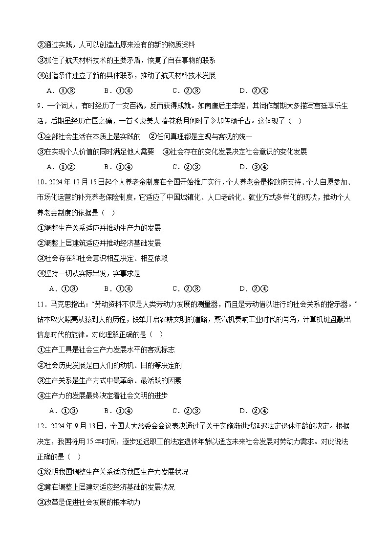 统编版高中政治必修4《哲学与文化》第二单元 认识社会与价值选择 单元测试卷(含答案)第3页