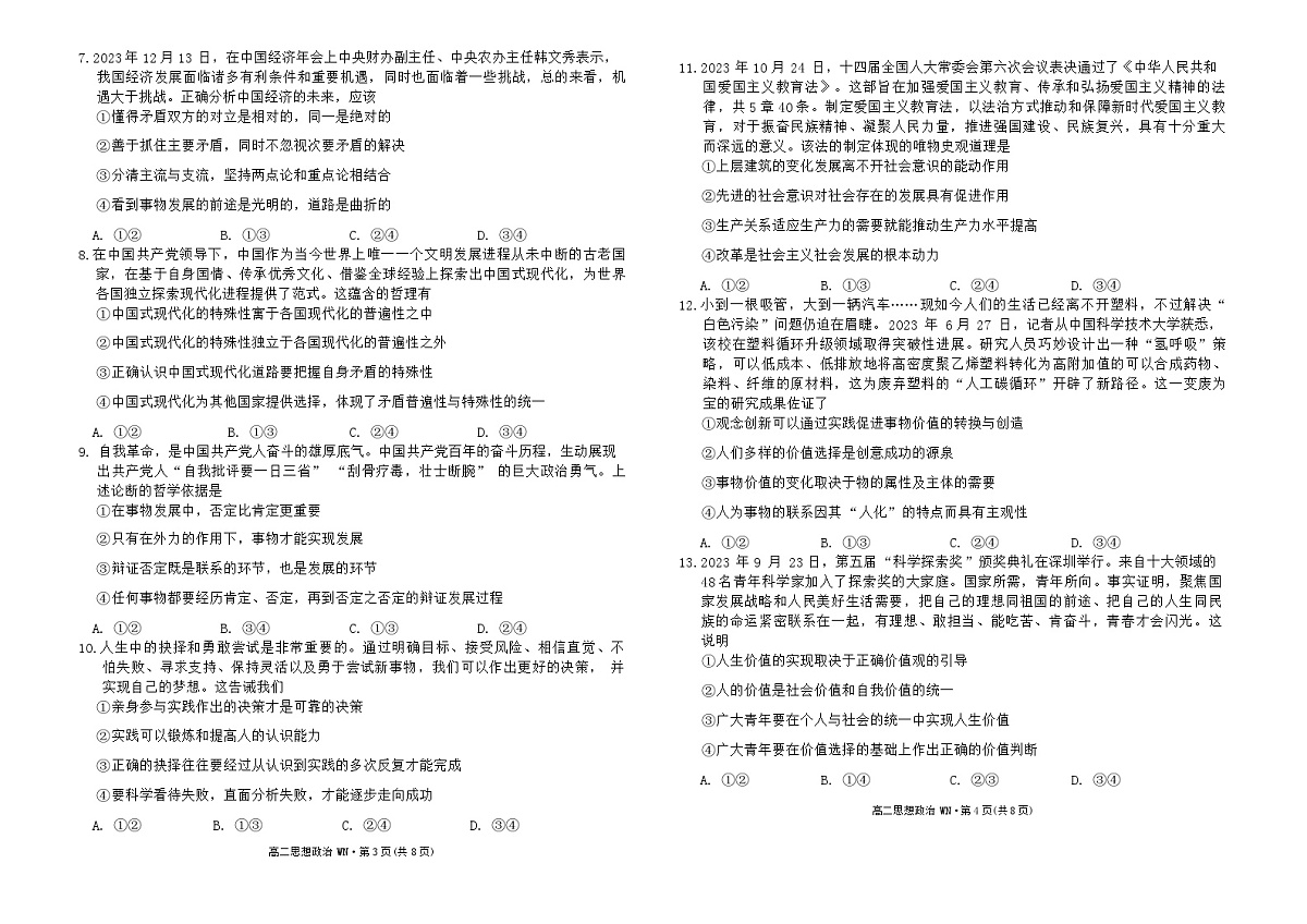 贵州省威宁县2023-2024学年高二上学期期末考试政治试题第2页